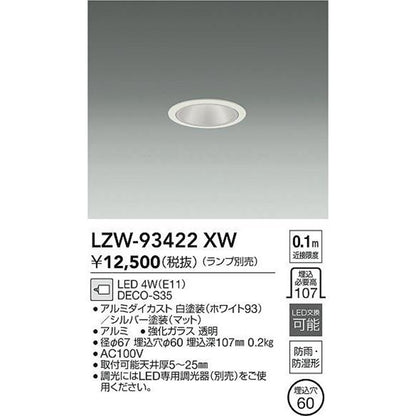 ＬＥＤ軒下ダウンライト 埋込穴φ６０ ランプ別売 LZW-93422XW