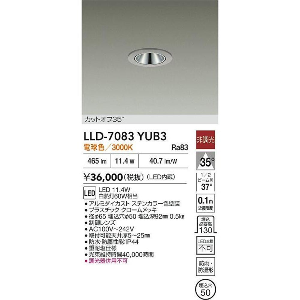 アウトドアダウンライト カットオフ35 3000K LLD-7083YUB3