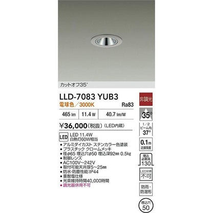 アウトドアダウンライト カットオフ35 3000K LLD-7083YUB3