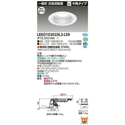 LEDD-18003M-LS9+LEEU-1002L2-03 ダウンライト LEKD102023L2-LS9