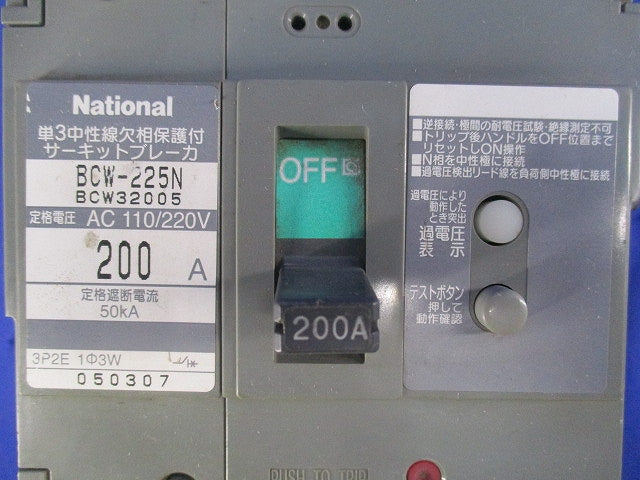 単3中性線欠相保護付サーキットブレーカ3P2E200A(ジャンク品) BCW-225N