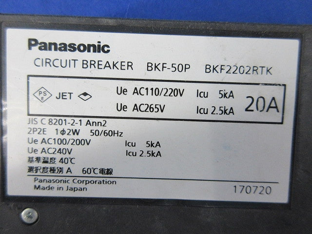カンタッチブレーカ2P2E20A BKF-50 BKF2202RTK