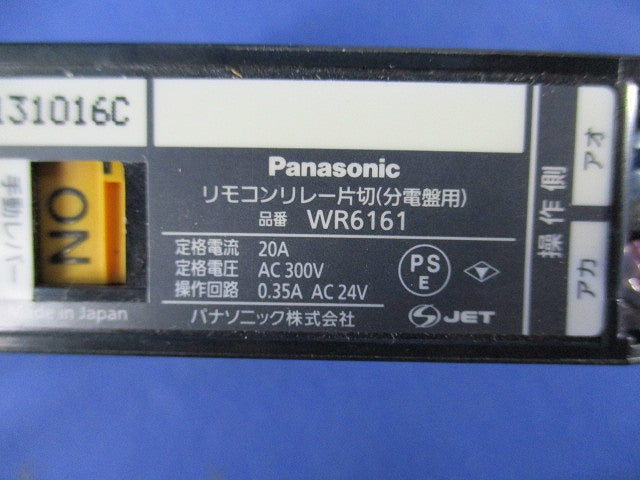 リモコンリレー(片切)(分電盤用) WR6161