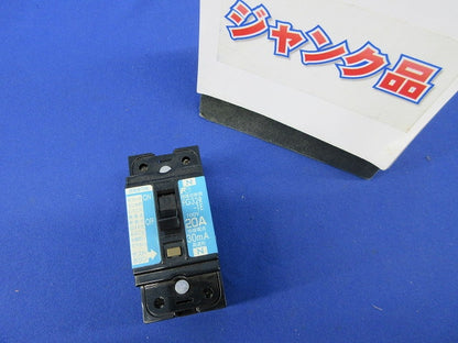 漏電遮断機2P20A(ジャンク品) FG32R-1E