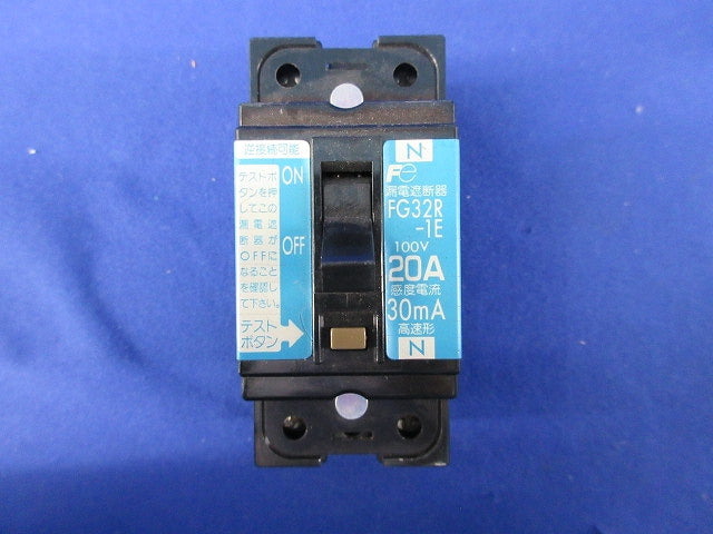 漏電遮断機2P20A(ジャンク品) FG32R-1E