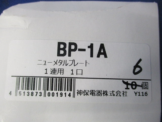 ニューメタルプレート1コ用(6個入) BP-1A