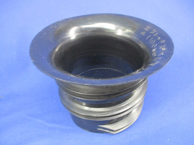 エフレックス用ベルマウス 100mm(2個入) 100mm