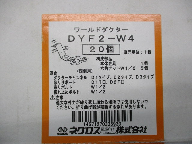 ワールドダクター 振れ止め金具 (両側用)(20個入) DYF2-W4