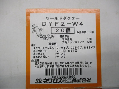 ワールドダクター 振れ止め金具 (両側用)(20個入) DYF2-W4