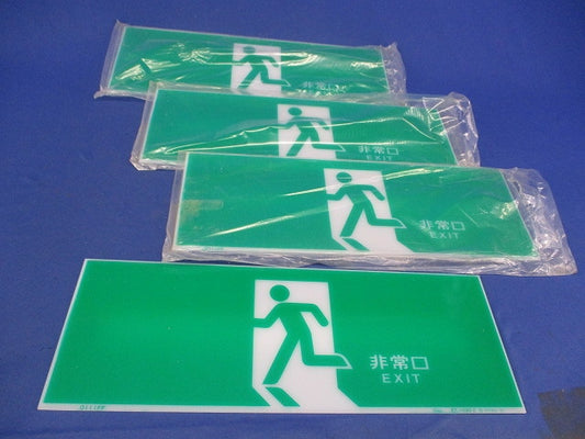誘導灯用表示板(4枚入) ET-1030Z