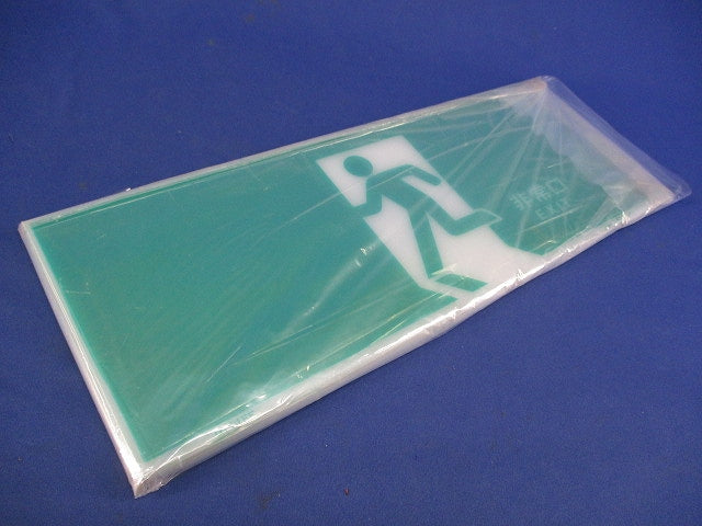 誘導灯用表示板(4枚入) ET-1030Z