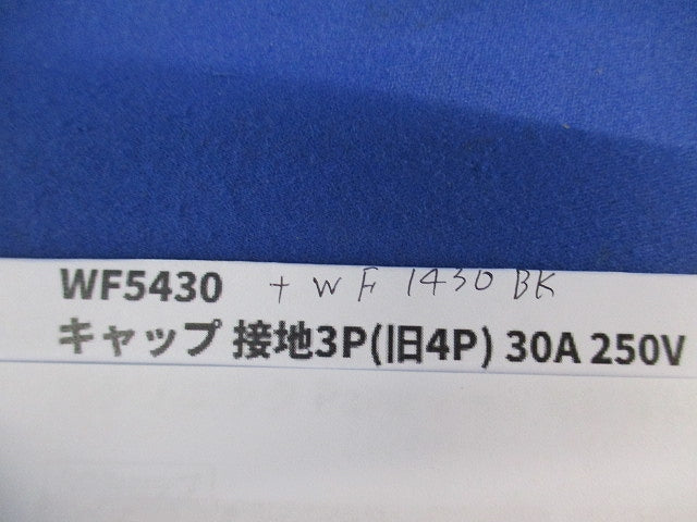 接地3P埋込コンセント・キャップセット(1組入)National WF1430K他
