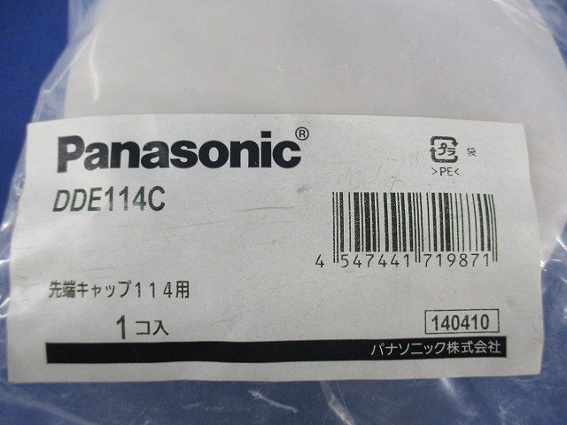 先端キャップ114用(2個入) DDE114C