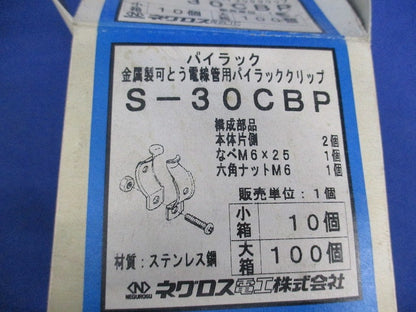 パイラッククリップ(ステンレス)(10個入) S-30CBP