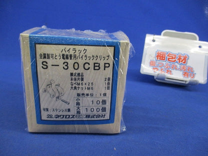 パイラッククリップ(ステンレス)(10個入) S-30CBP