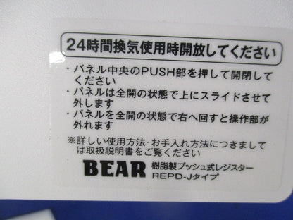 樹脂製プッシュ式レジスターφ100 REPD-100J