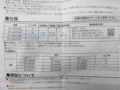 LED用逆位相調光器(ホワイト) DP-39672GE