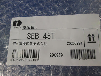 システムアースーバー(1組入) SEB45T