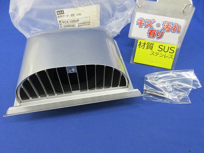屋外フード深型φ100(ステンレス) VCK100UP