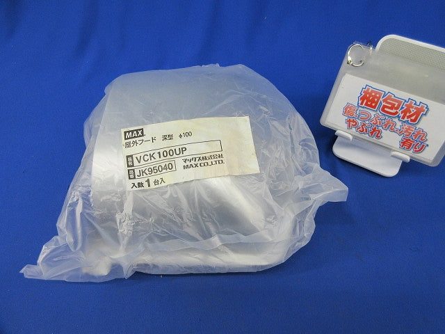 屋外フード深型φ100(ステンレス) VCK100UP