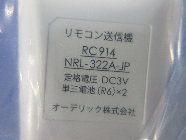 照明リモコン リモコン送信機 RC914