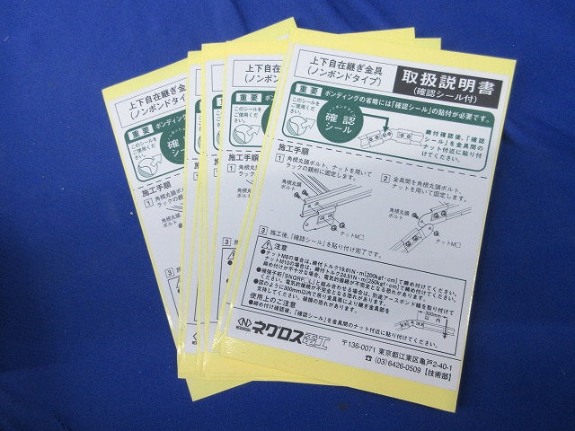 上下自在継ぎ金具(8個入) QRFG1NBF