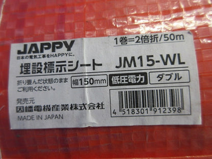 埋設表示シート 低圧電力用(50m) JM15-WL