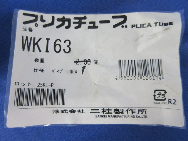防水コンビネーションカップリング WKI63