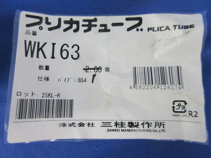 防水コンビネーションカップリング WKI63
