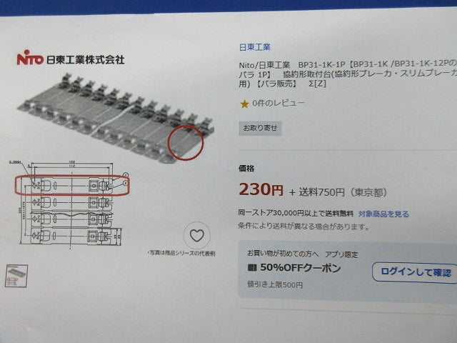 協約形取付台(22個入) BP31-1K-1P