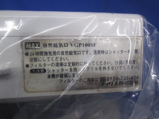 自然給気口φ100 VGP100SF