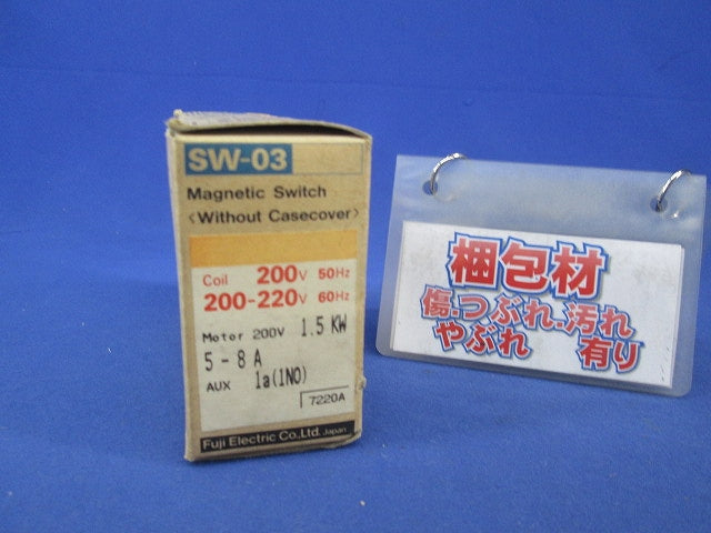 電磁開閉器200V SW-03
