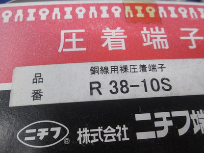 裸圧着端子(55個入) R38-10S