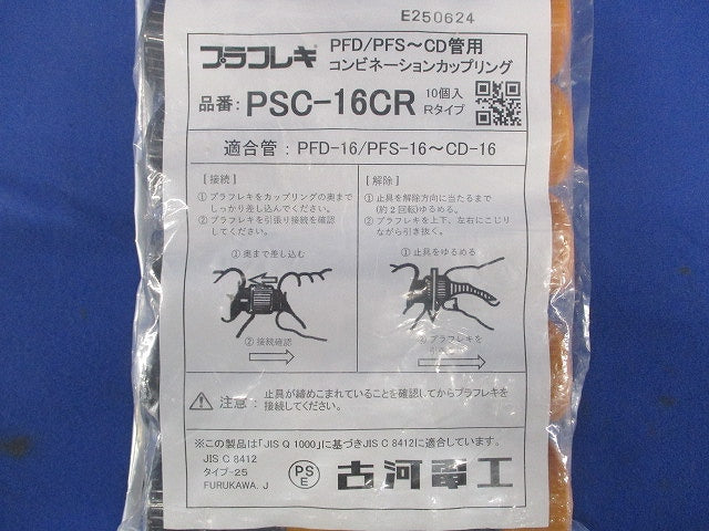 コンビネーションカップリング 10個入 PSC-16CR-10