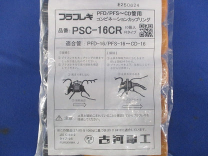 コンビネーションカップリング 10個入 PSC-16CR-10