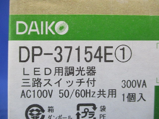 LED部品調光器 白 3路オフライトスイッチ付 DP-37154E