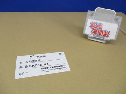 防雪屋根 オーケー器材 KKC081A4