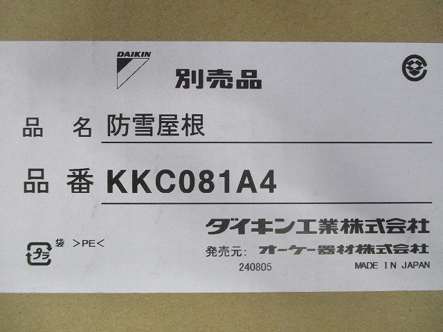 防雪屋根 オーケー器材 KKC081A4