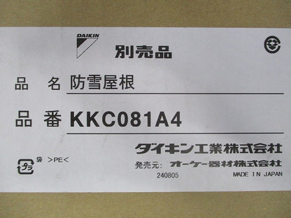 防雪屋根 オーケー器材 KKC081A4
