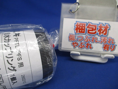 防水カップリング グレー PFS-42BCS