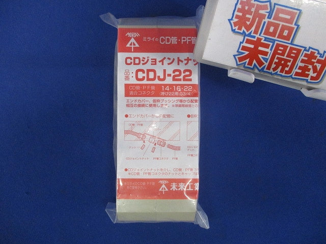 CDジョイントナット(10個入) CDJ-22