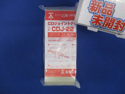 CDジョイントナット(10個入) CDJ-22