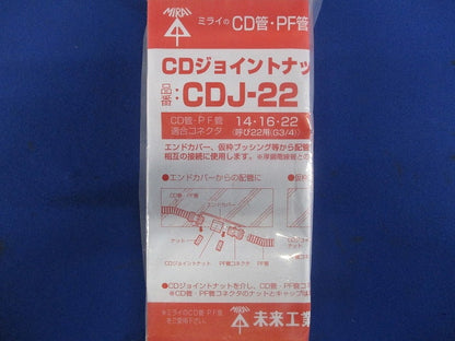 CDジョイントナット(10個入) CDJ-22