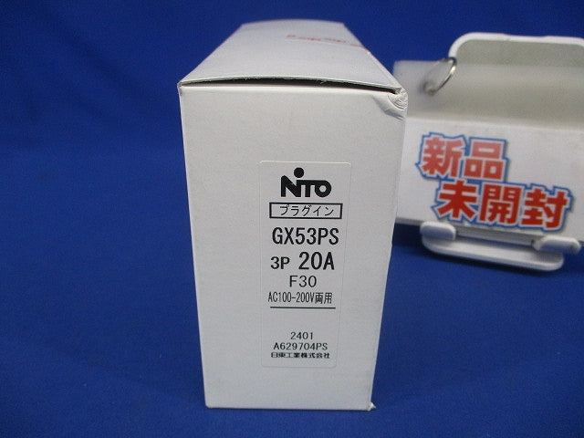 プラグインユニット付スリム漏電ブレーカ 3P20A F30 AC100-200V両用 GX53PS3P20AF30