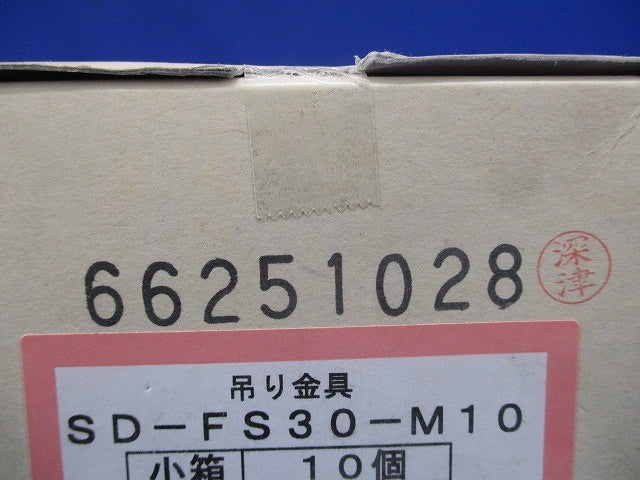 軽量床板材用支持金具 10個入 SD-FS30-M10-10
