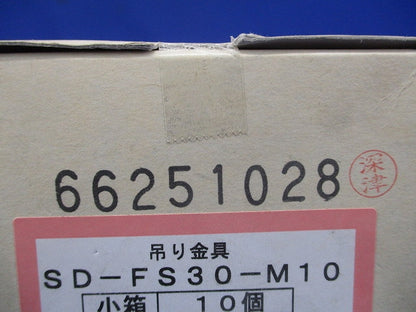 軽量床板材用支持金具 10個入 SD-FS30-M10-10