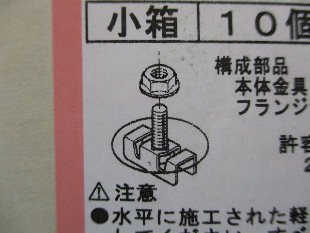 軽量床板材用支持金具 10個入 SD-FS30-M10-10