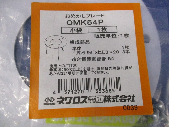 おめかしプレートセット(混在4枚入) OMK36P他