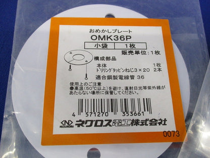 おめかしプレートセット(混在4枚入) OMK36P他