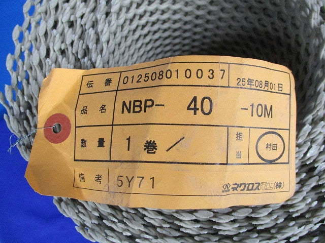 ネトロンアミ(10M)(ライトグレー) NBP-40-10M